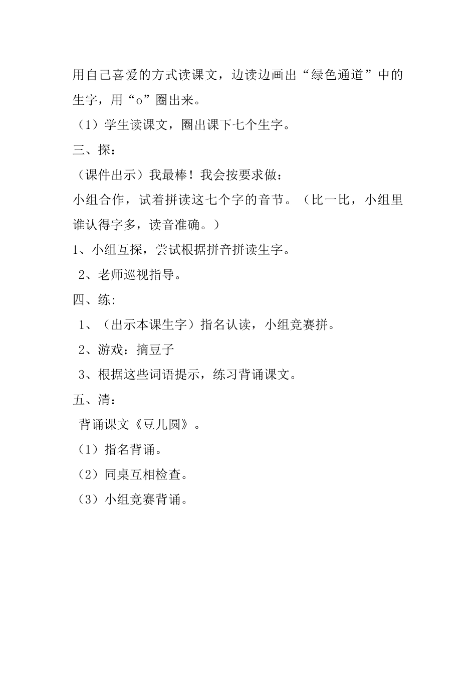 小学一年级语文教案：《豆儿圆》教案_第3页