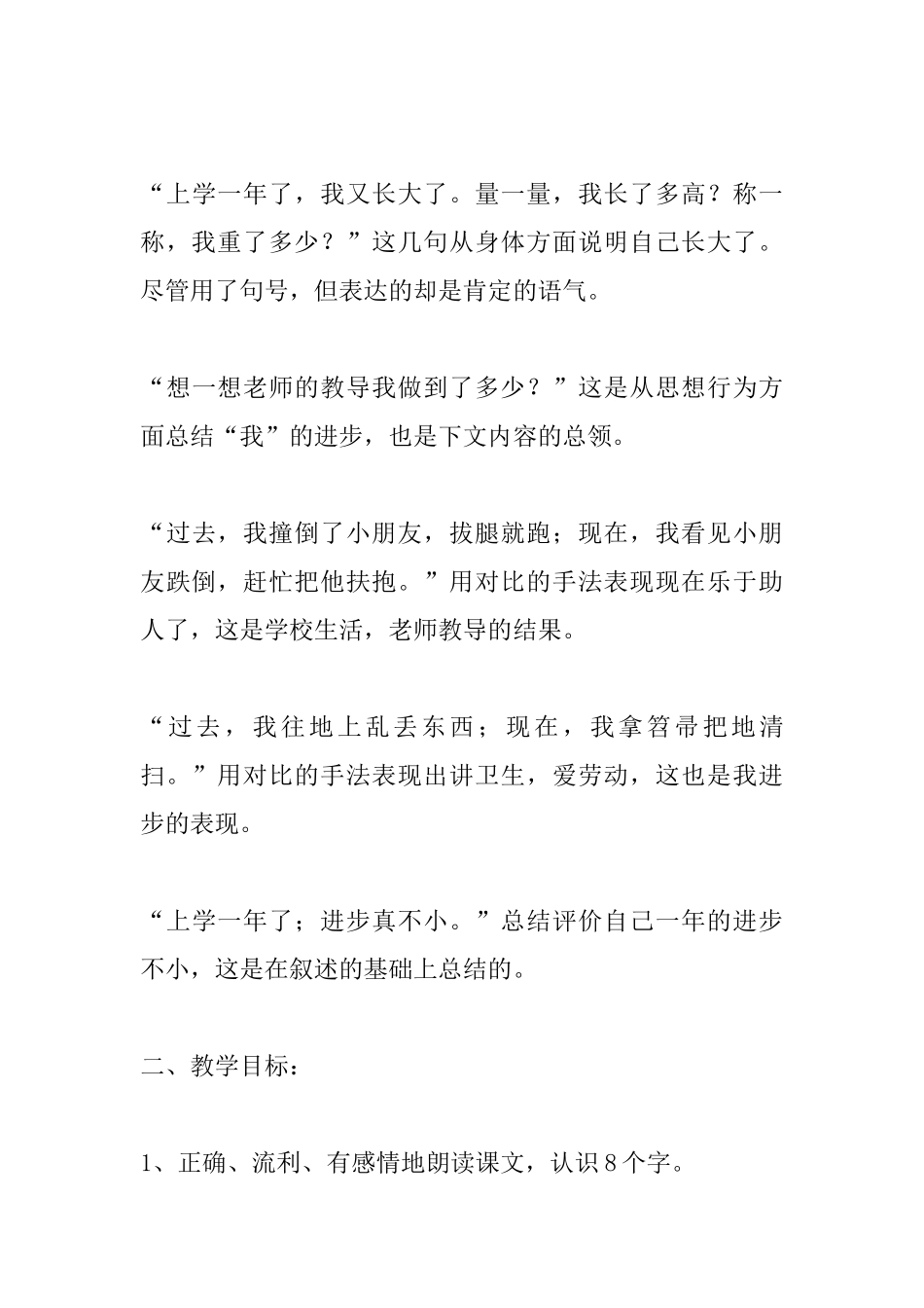 小学一年级语文教案：上学一年了_第2页