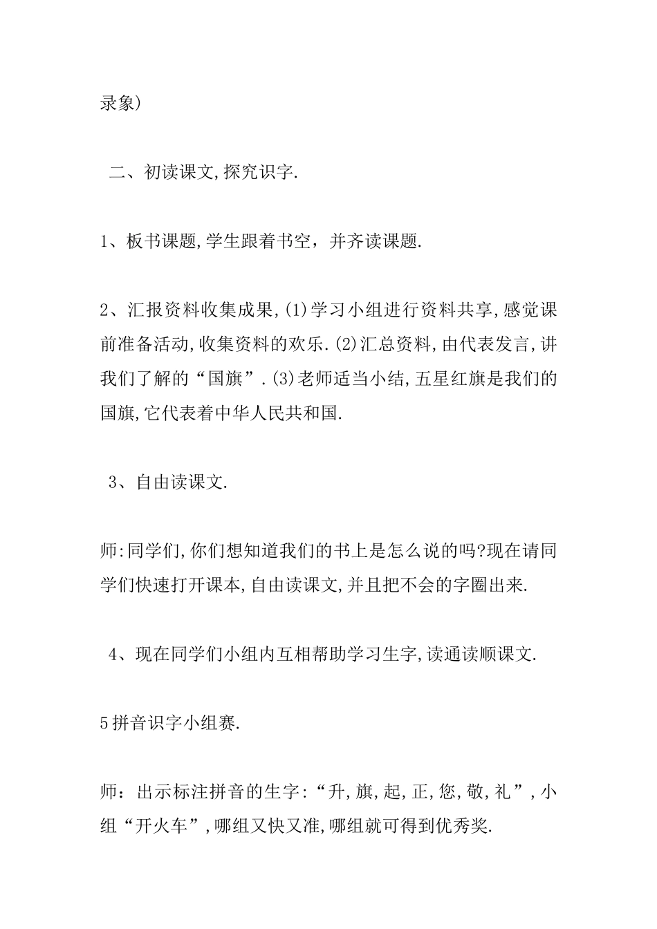 小学一年级语文教案：升国旗_第3页