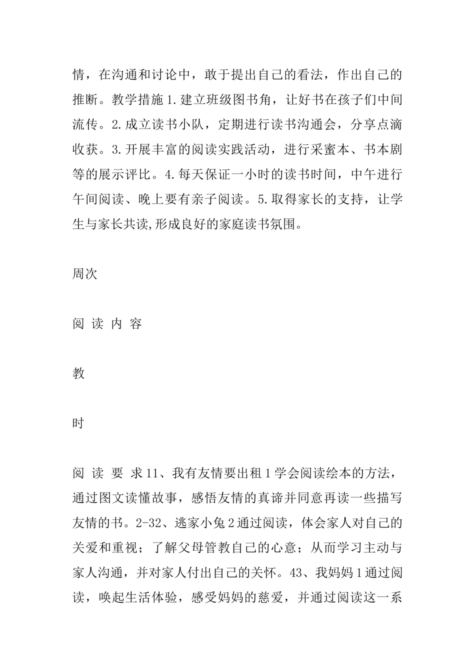 小学一年级语文教案：一年级第二学期课外阅读课授课计划_第2页