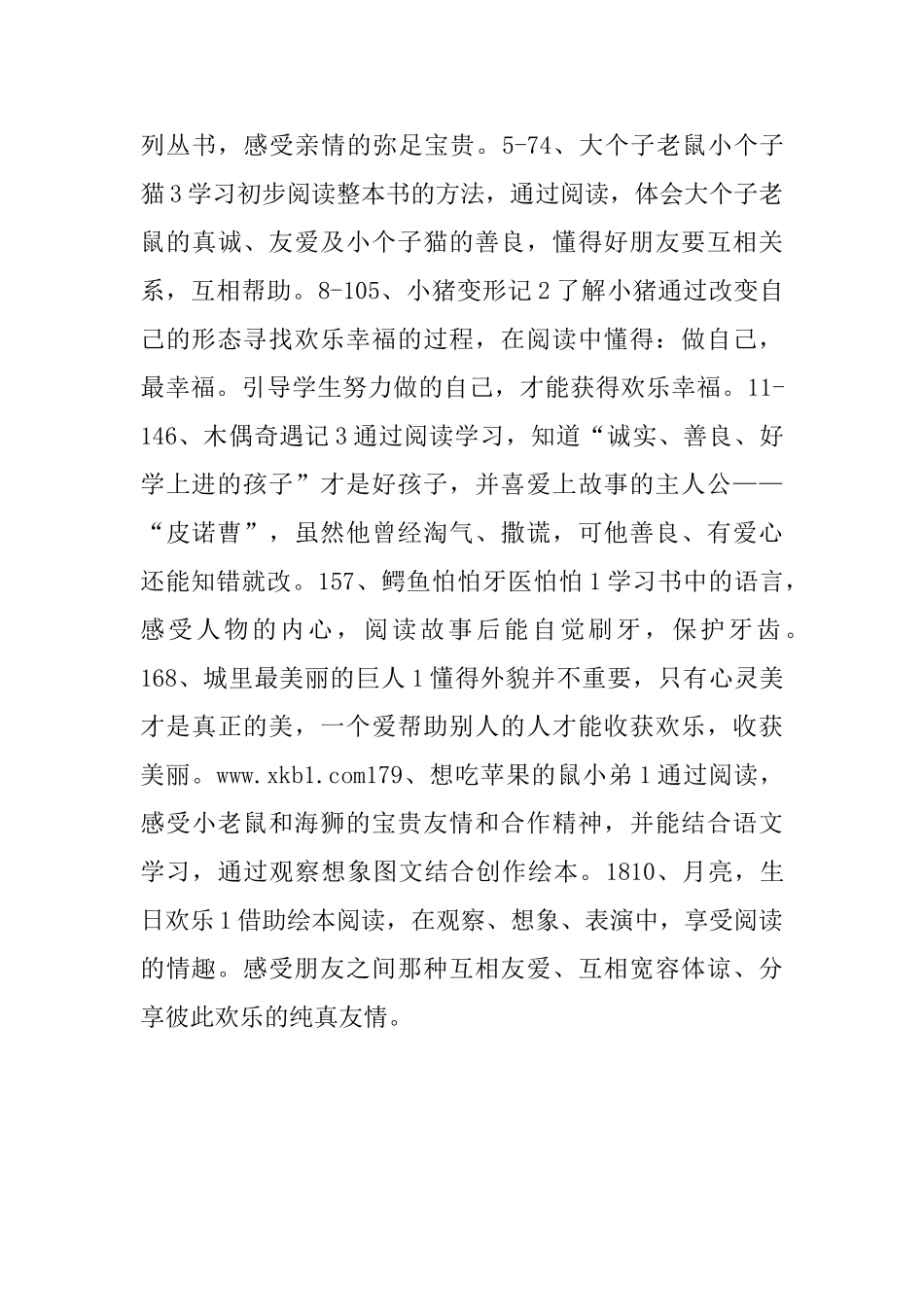 小学一年级语文教案：一年级第二学期课外阅读课授课计划_第3页