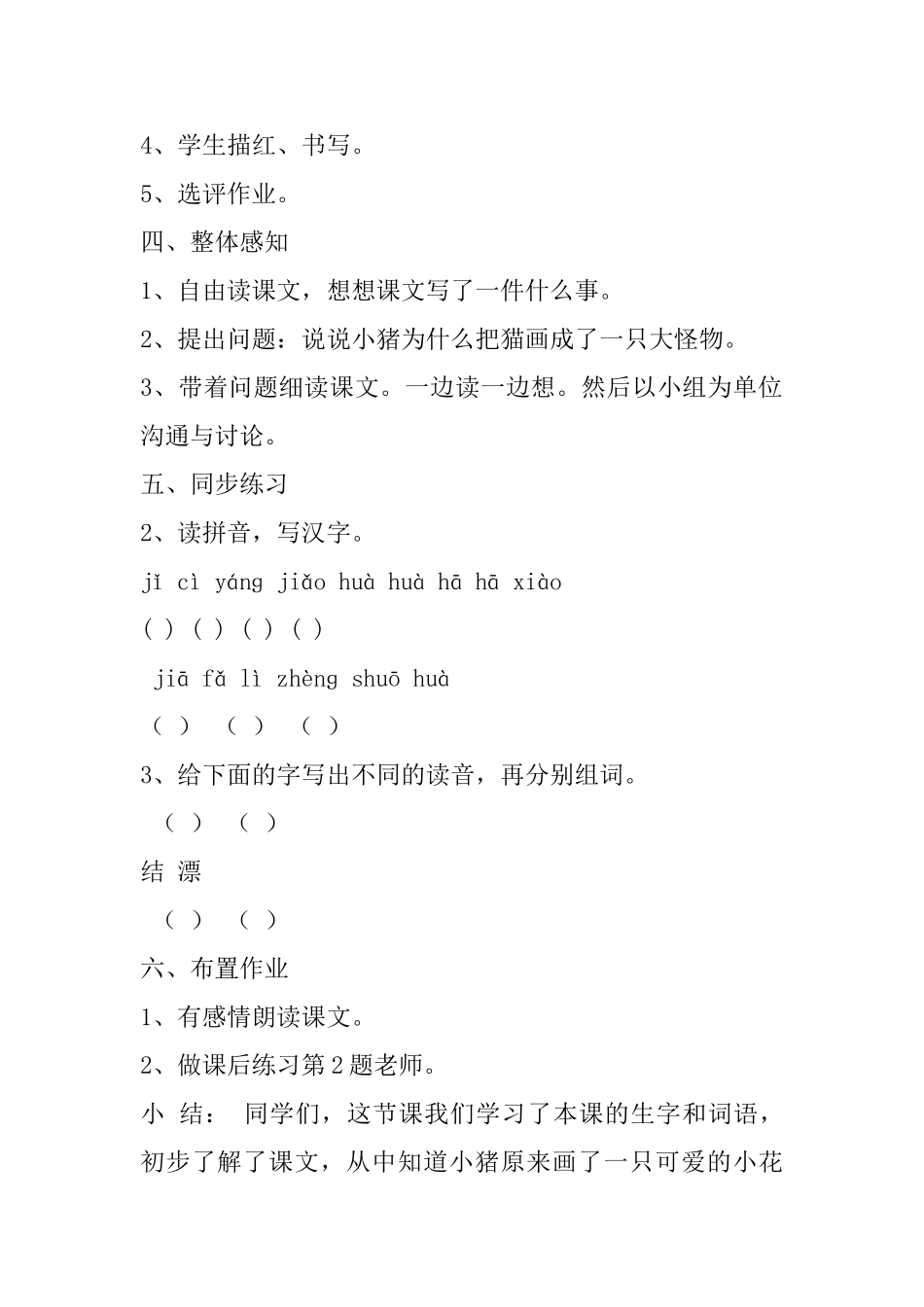 小学一年级语文教案：小猪画画_第3页