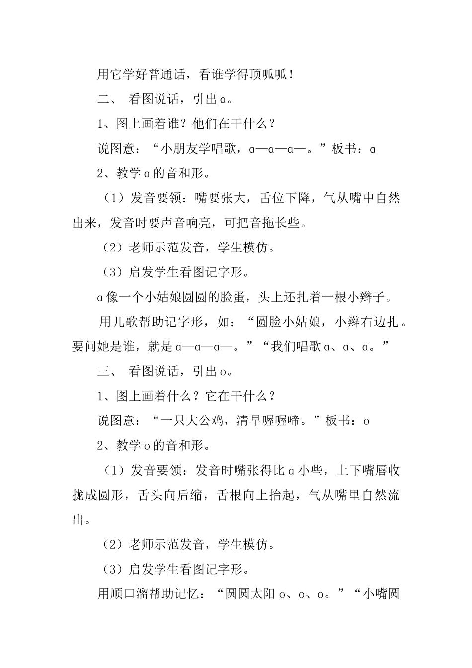 小学一年级语文教案：汉语拼音。识字。听话说话1_第2页