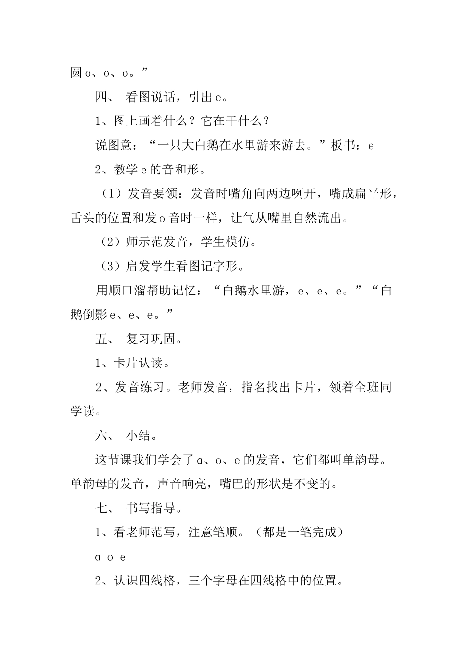 小学一年级语文教案：汉语拼音。识字。听话说话1_第3页