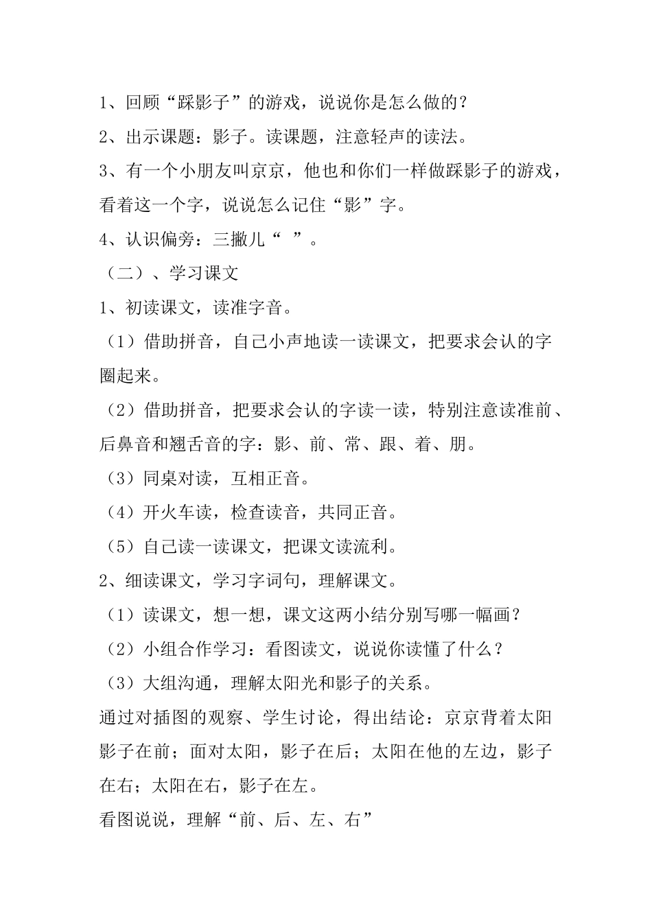 小学一年级语文教案：影子_第2页