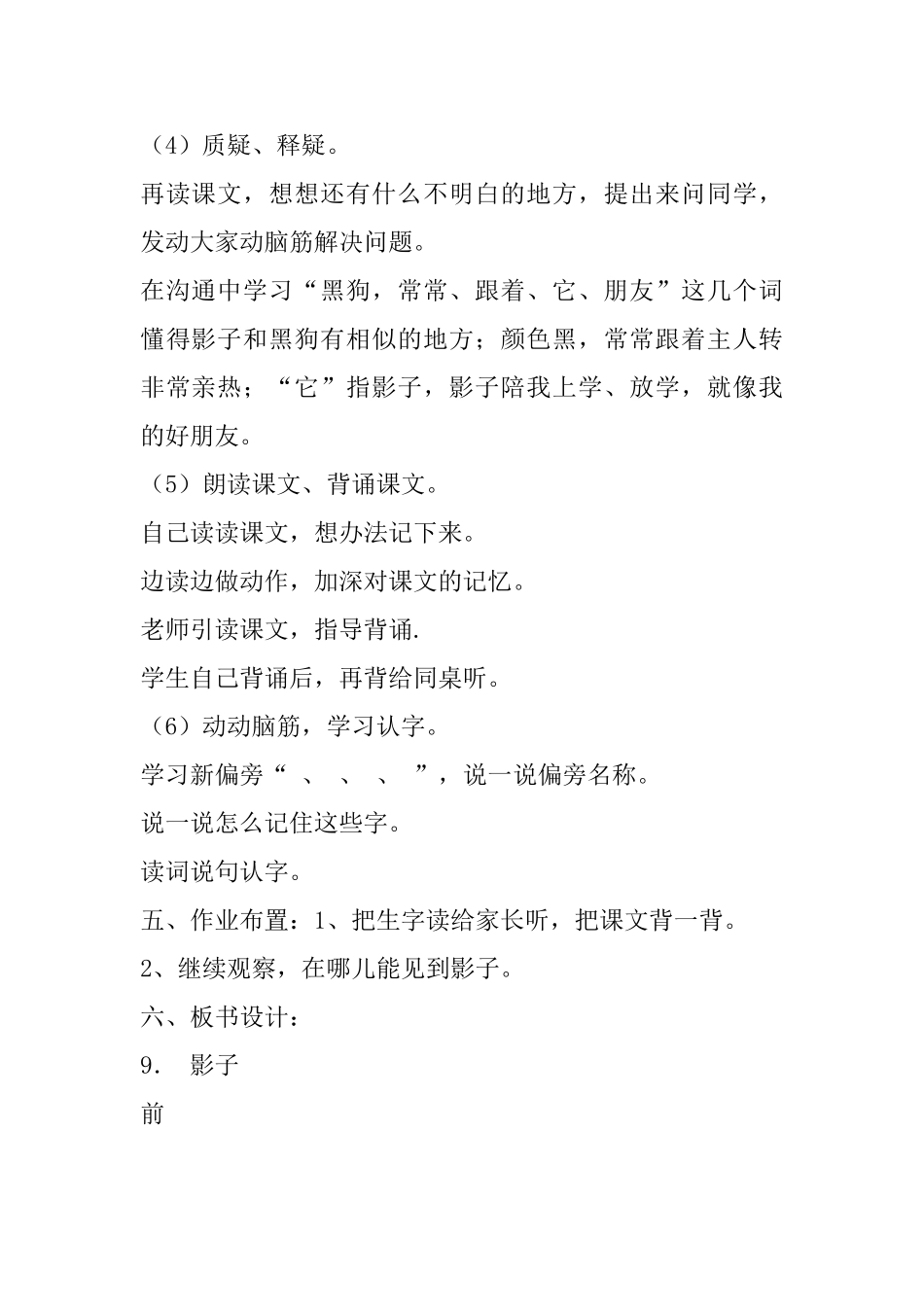 小学一年级语文教案：影子_第3页