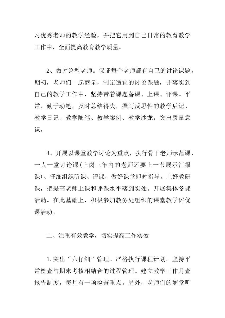 小学一年级语文教研工作计划_第2页