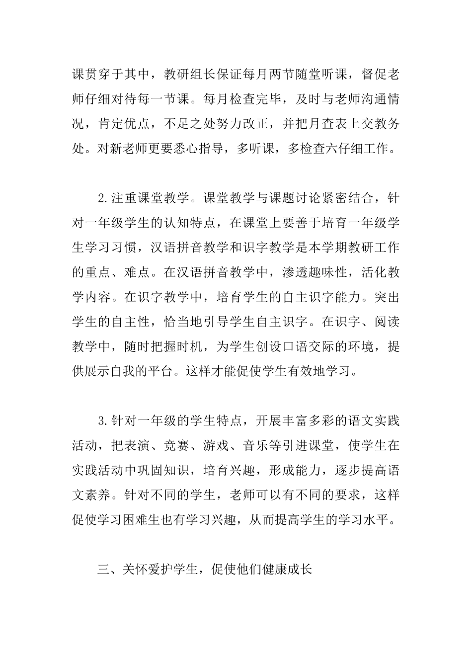 小学一年级语文教研工作计划_第3页