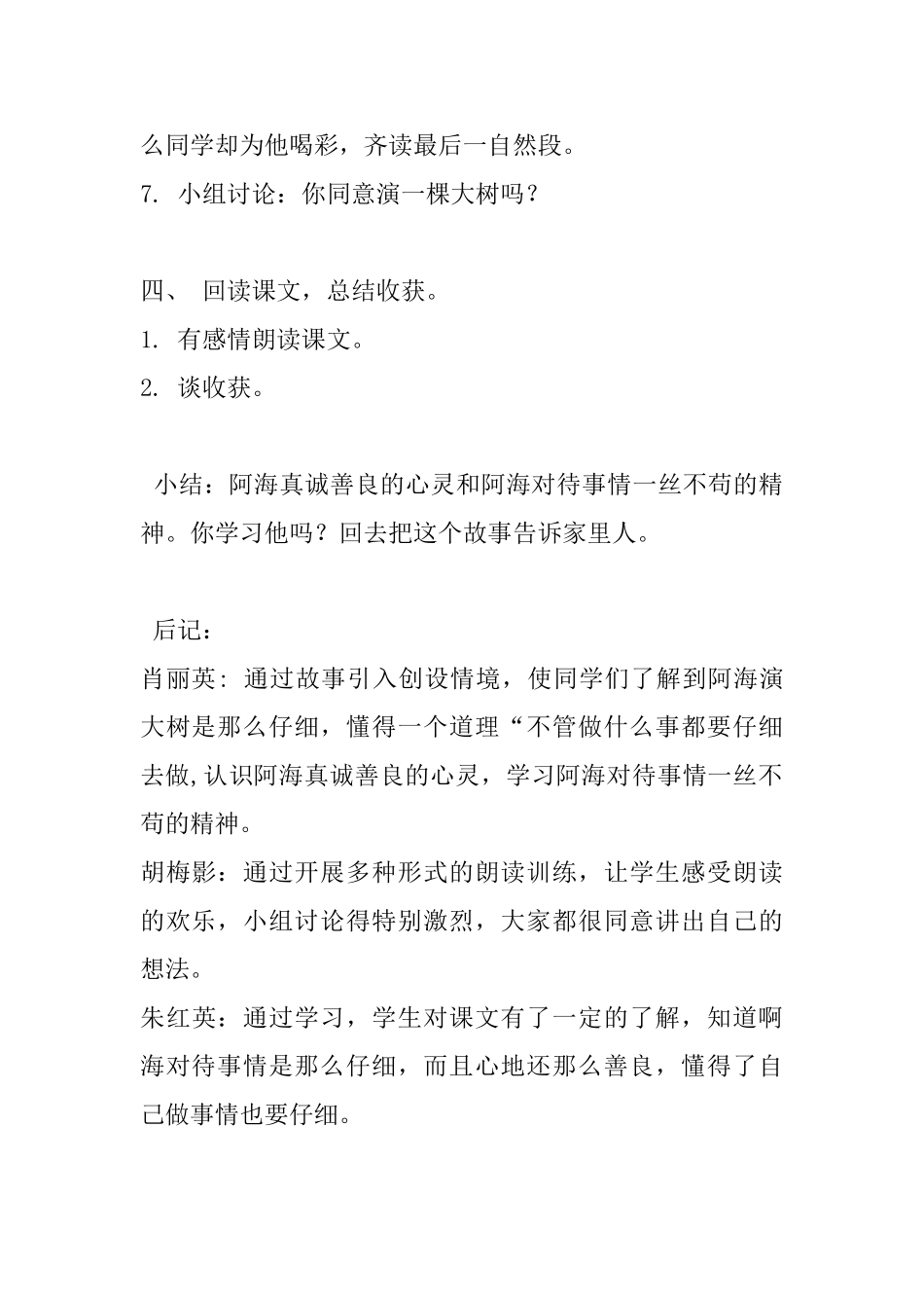 小学一年级语文教案：演一棵大树_第3页