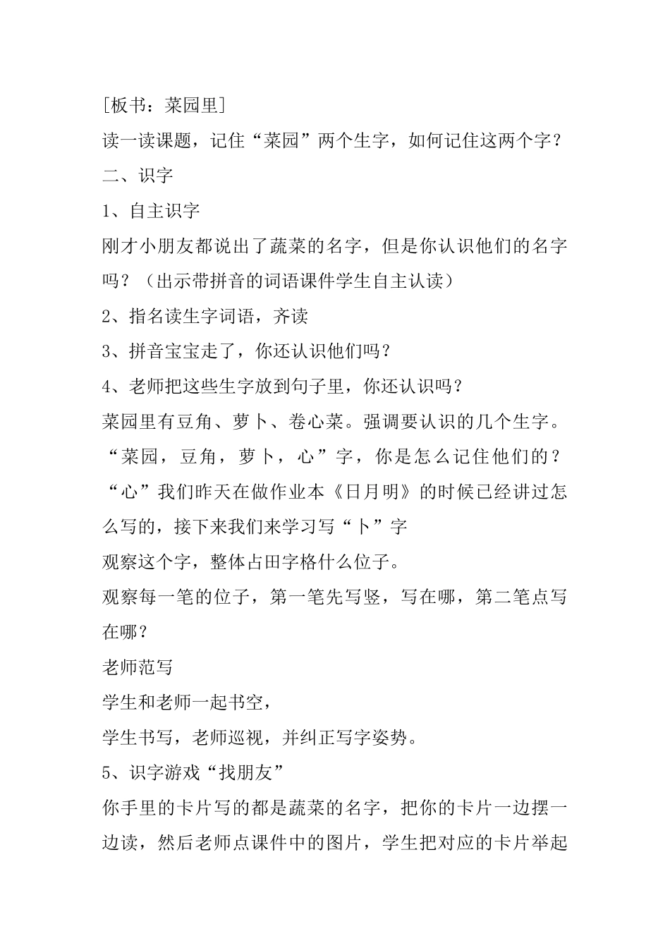 小学一年级语文教案：菜园里教学设计_第2页