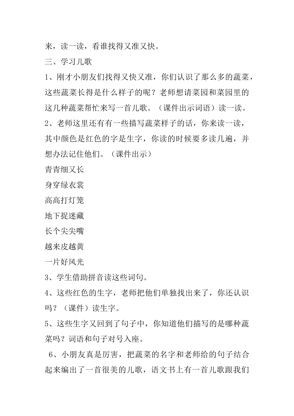 小学一年级语文教案：菜园里教学设计_第3页