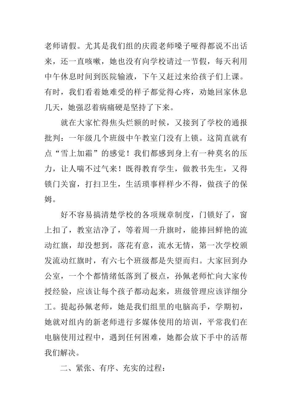 小学一年级语文教研组述职报告范文_第2页