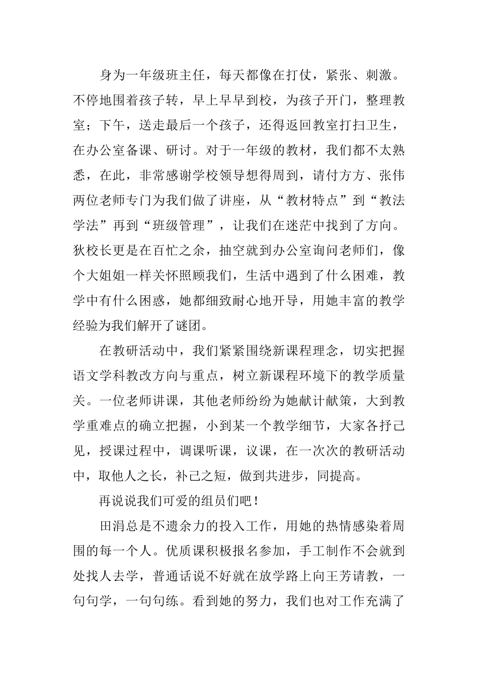 小学一年级语文教研组述职报告范文_第3页