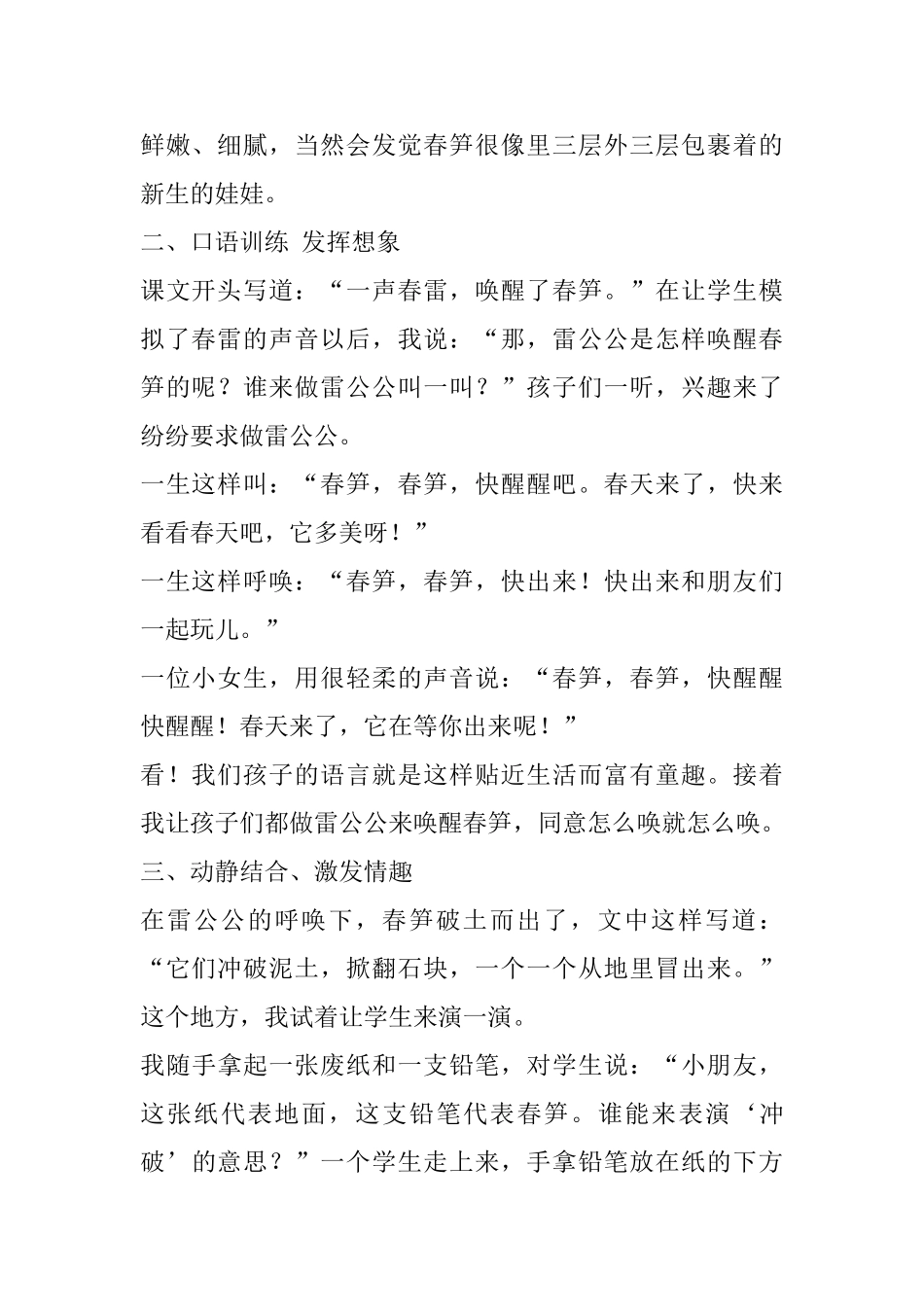 小学一年级语文教案：苏教版小学语文一年级下册《春笋》教学反思_第2页