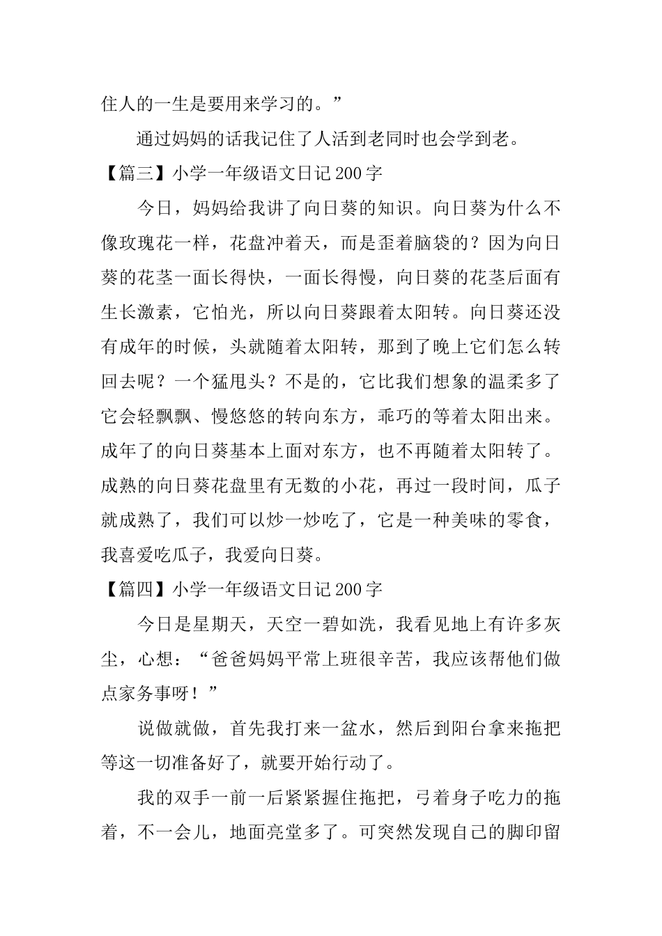 小学一年级语文日记200字六篇_第2页