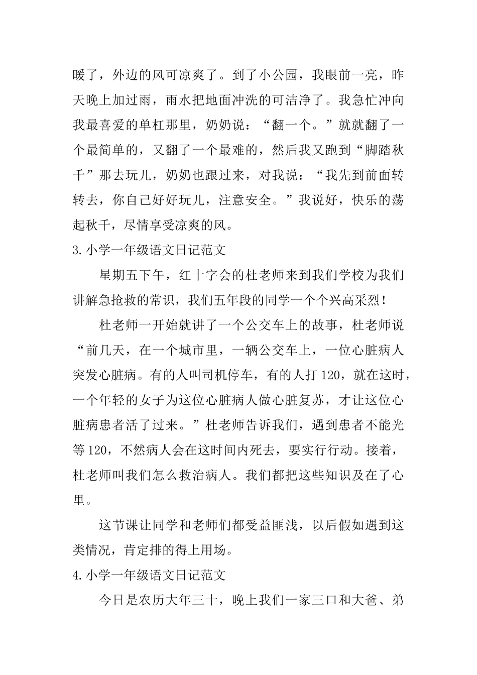 小学一年级语文日记范文7篇_第2页