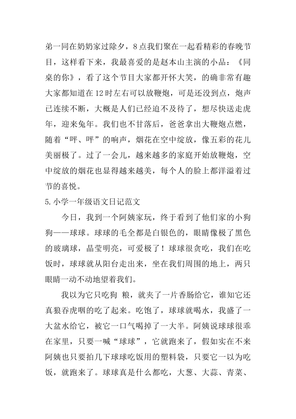 小学一年级语文日记范文7篇_第3页