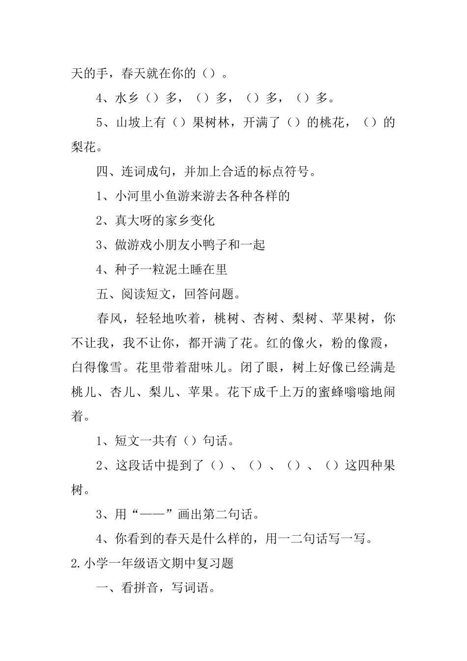 小学一年级语文期中复习题5篇_第2页