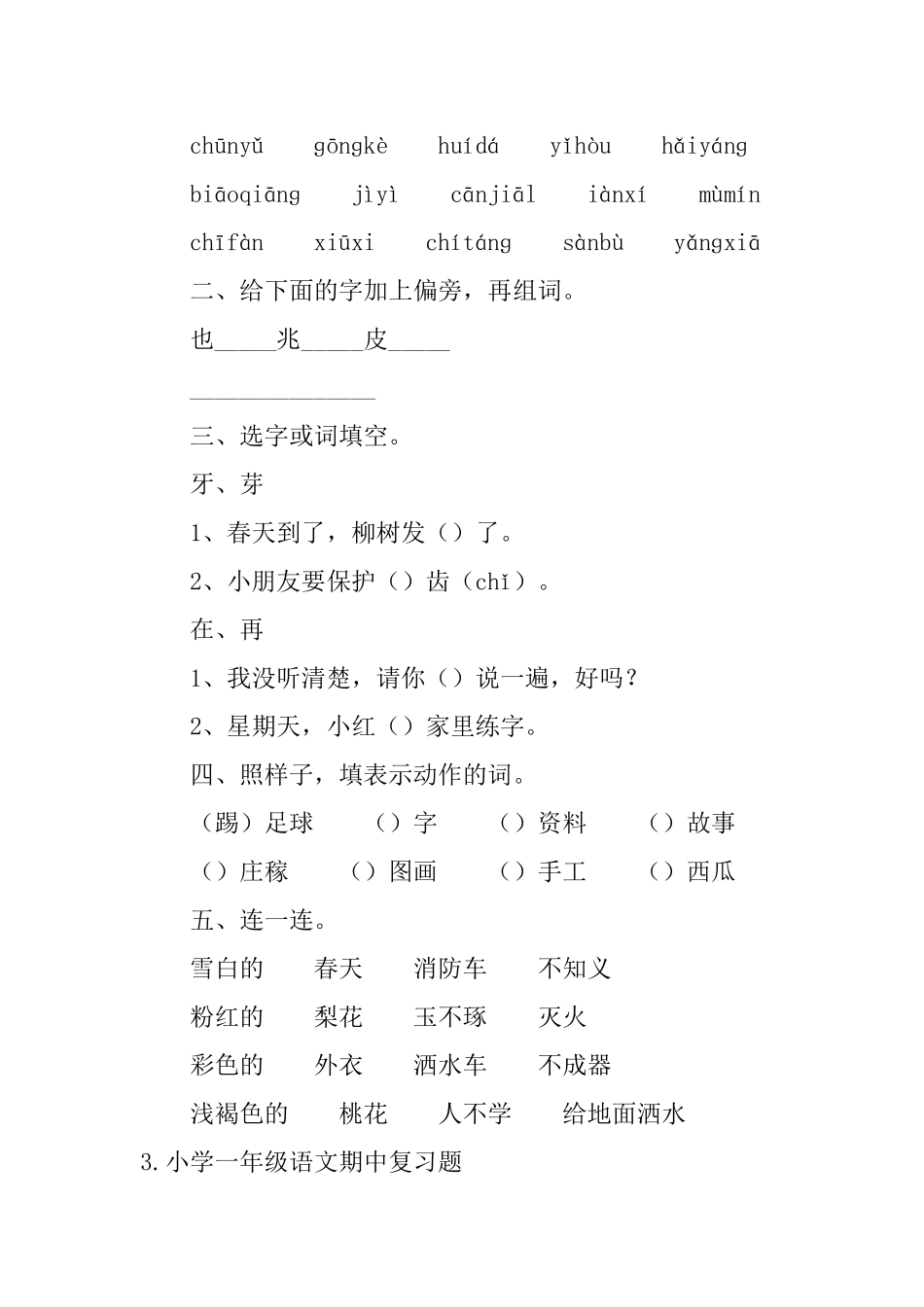 小学一年级语文期中复习题5篇_第3页