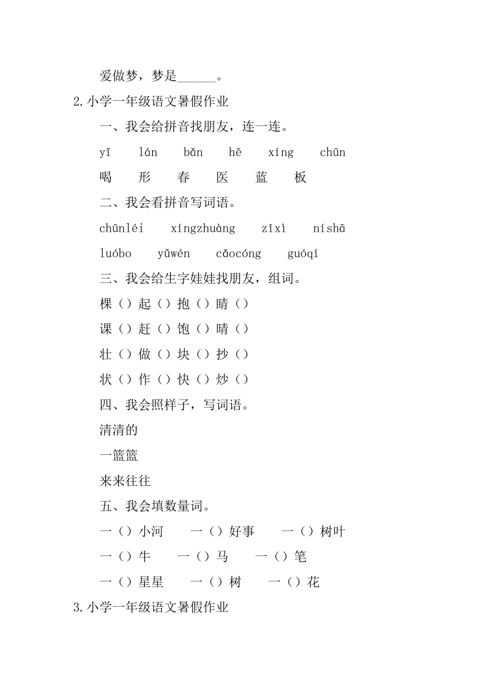 小学一年级语文暑假作业_第2页