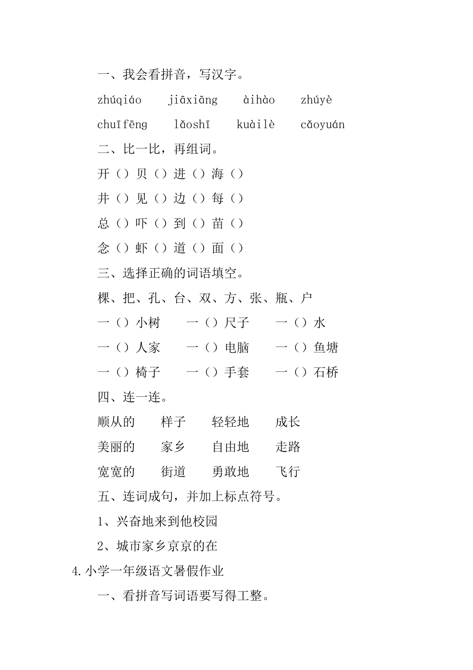 小学一年级语文暑假作业_第3页