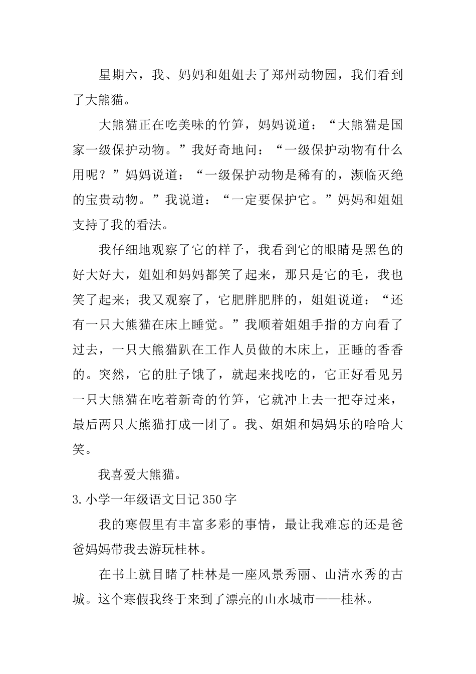 小学一年级语文日记350字十篇_第2页