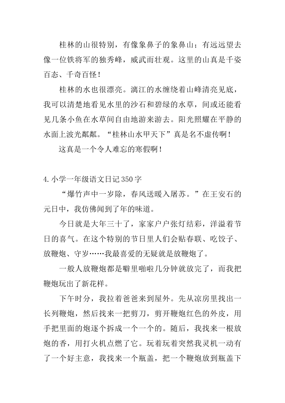 小学一年级语文日记350字十篇_第3页