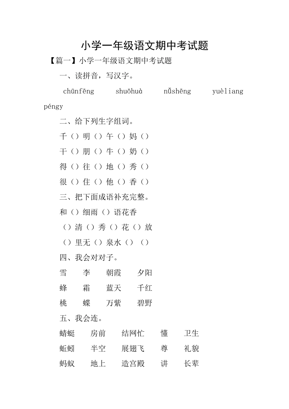 小学一年级语文期中考试题_第1页