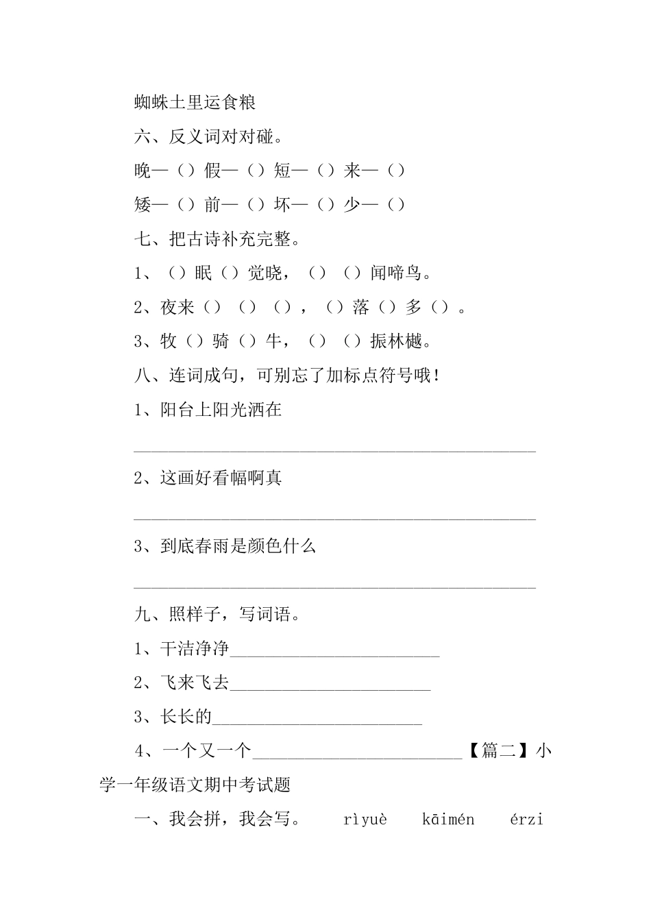 小学一年级语文期中考试题_第2页