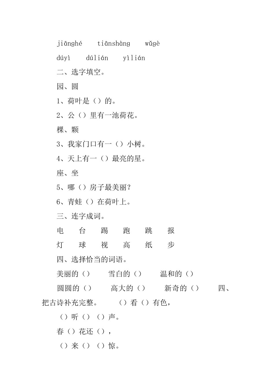 小学一年级语文期中考试题_第3页