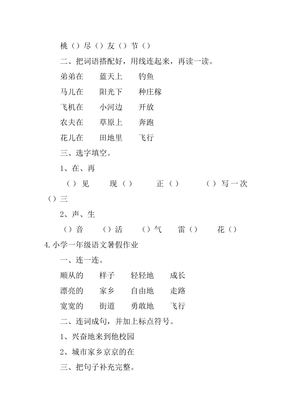 小学一年级语文暑假作业5篇_第3页
