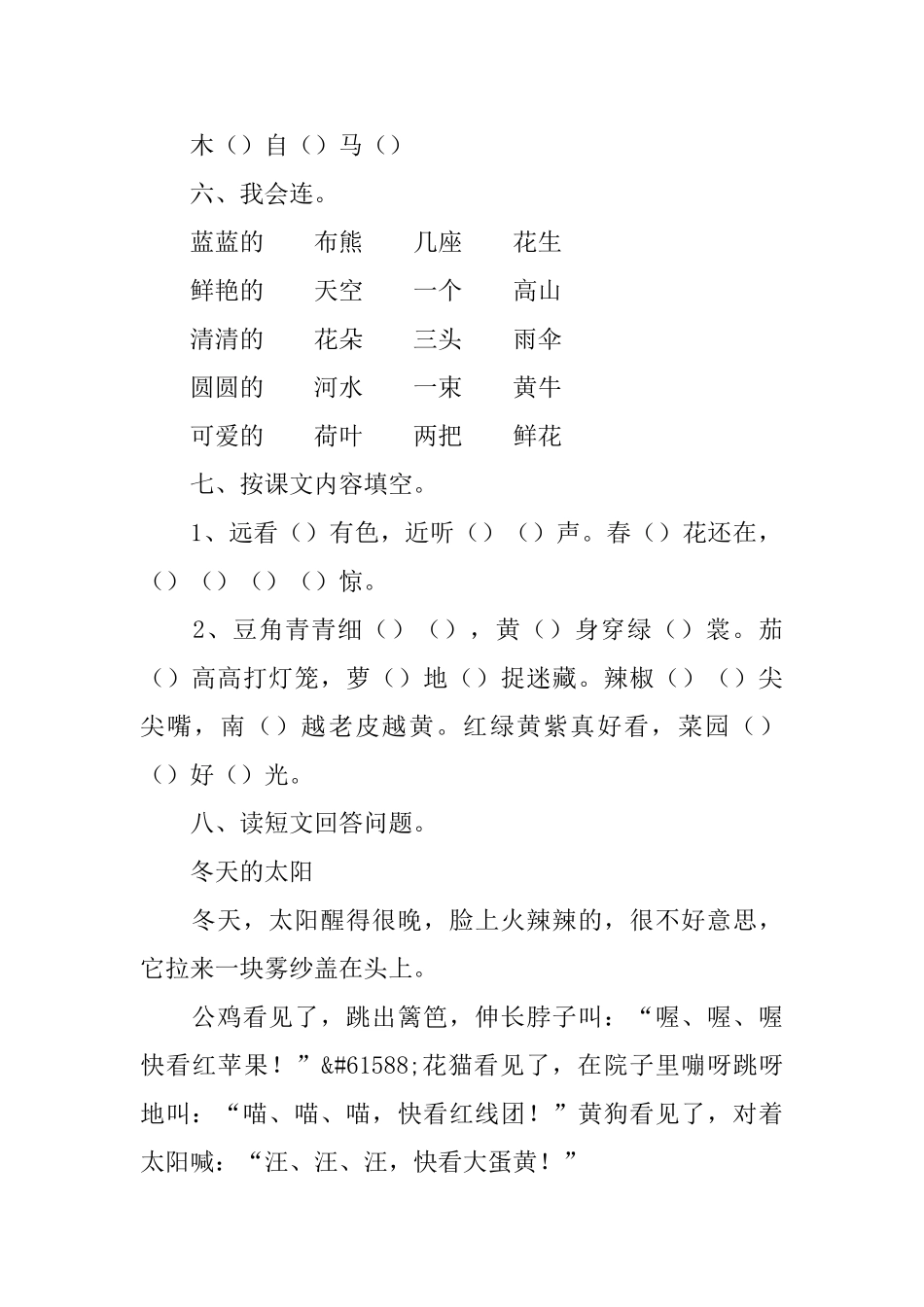 小学一年级语文期中试题_第2页