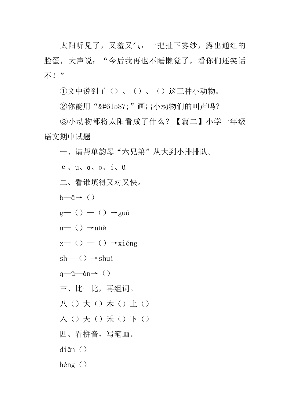 小学一年级语文期中试题_第3页