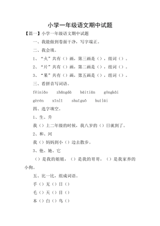 小学一年级语文期中试题