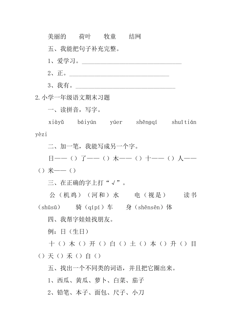 小学一年级语文期末习题_第2页
