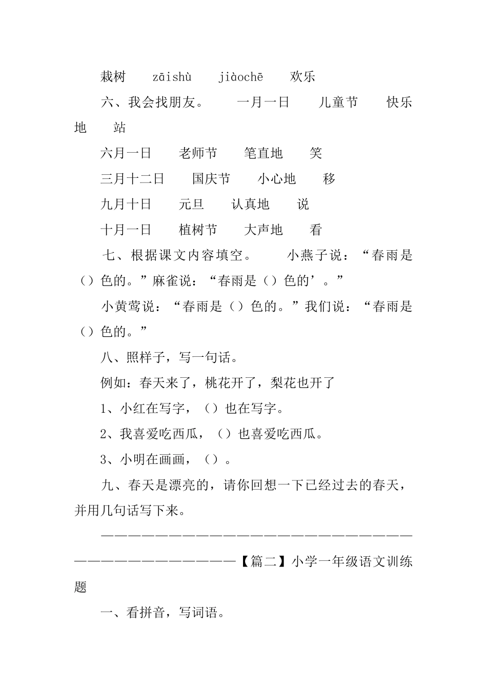 小学一年级语文训练题_第2页