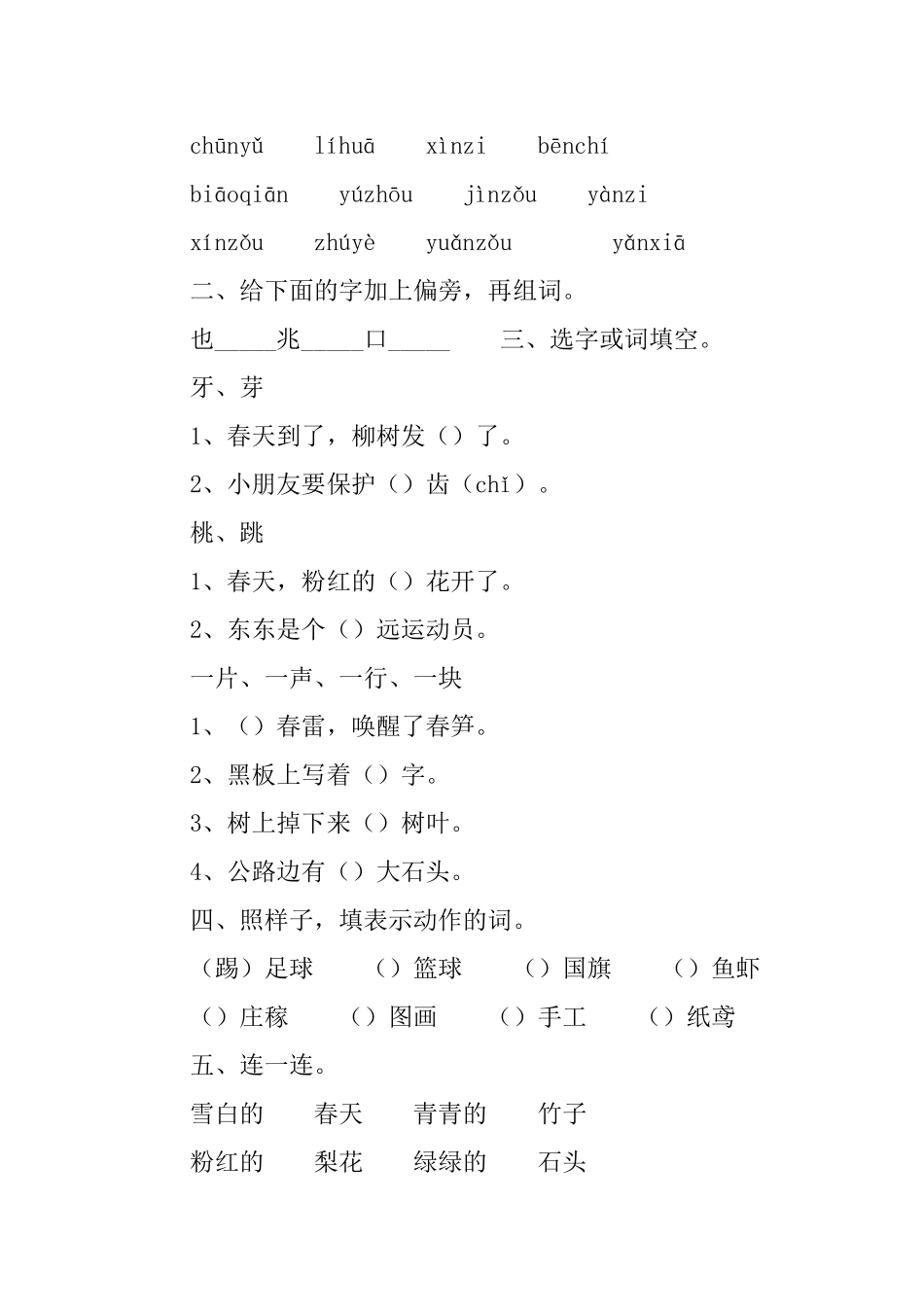 小学一年级语文训练题_第3页