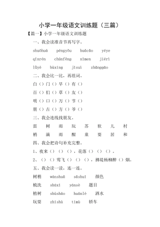 小学一年级语文训练题