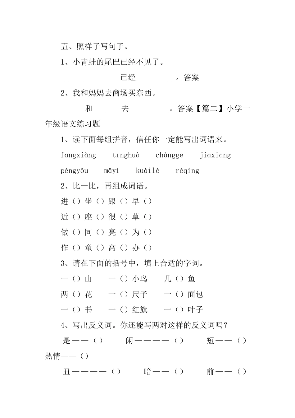 小学一年级语文练习题_第2页