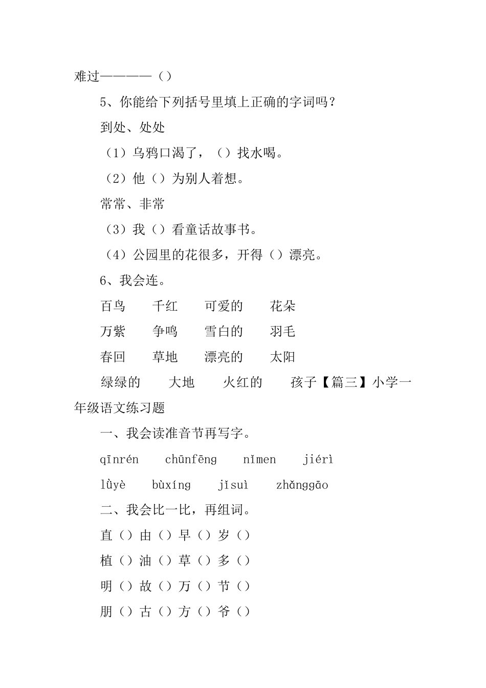 小学一年级语文练习题_第3页