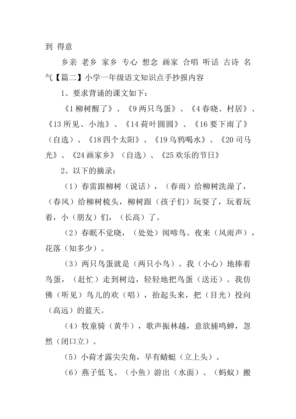 小学一年级语文知识点手抄报内容_第2页