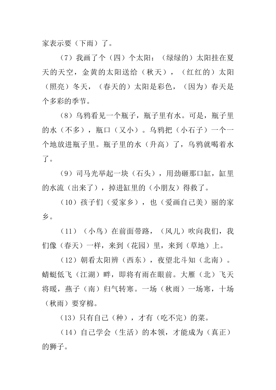 小学一年级语文知识点手抄报内容_第3页