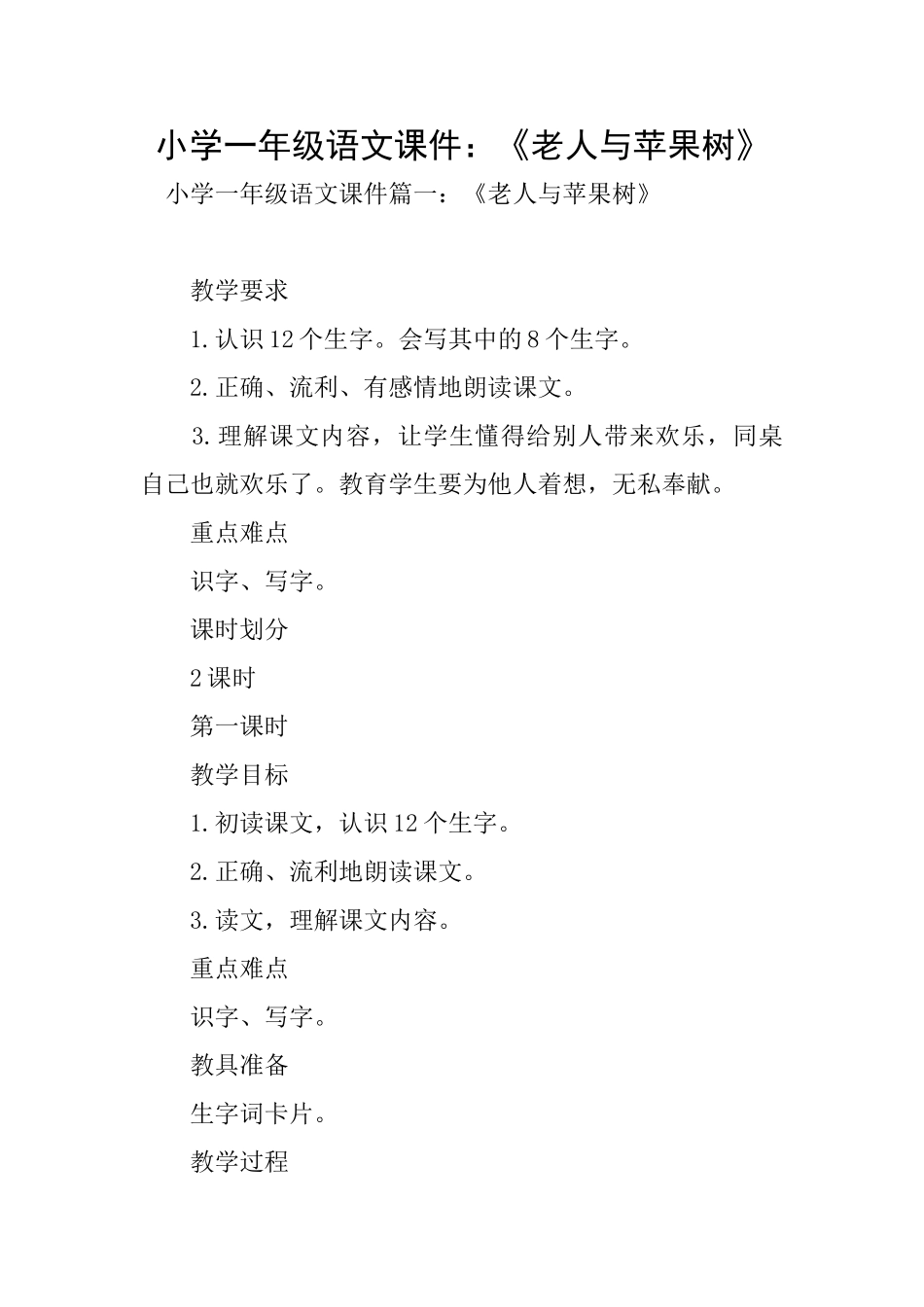 小学一年级语文课件：《老人与苹果树》_第1页