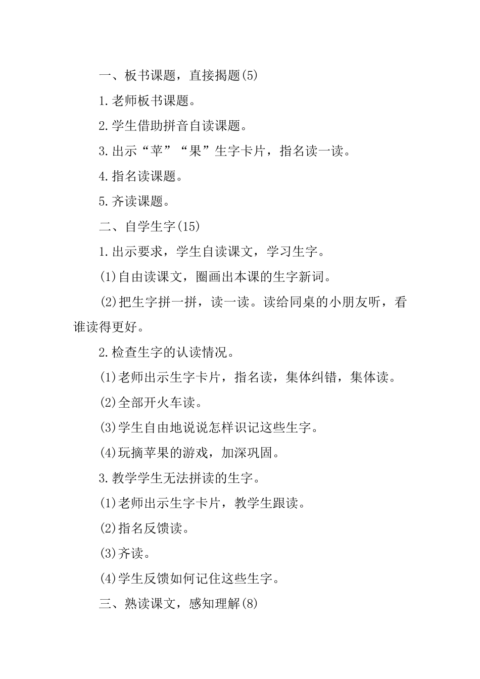 小学一年级语文课件：《老人与苹果树》_第2页