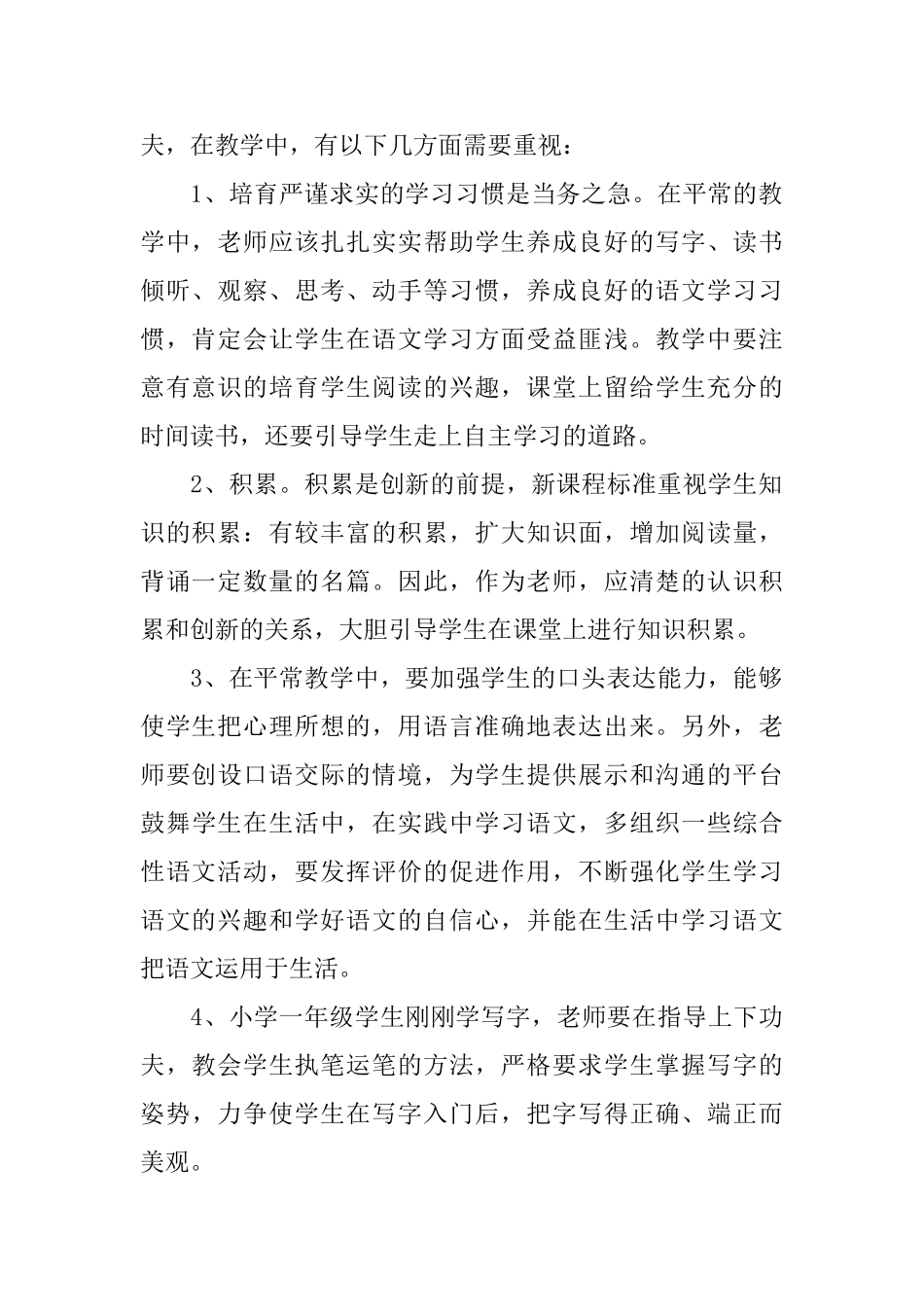 小学一年级语文试卷分析5篇_第2页