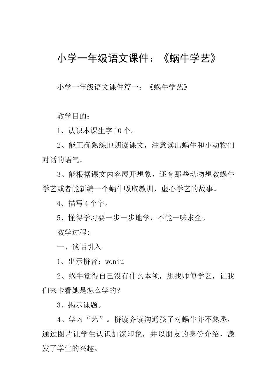 小学一年级语文课件：《蜗牛学艺》_第1页