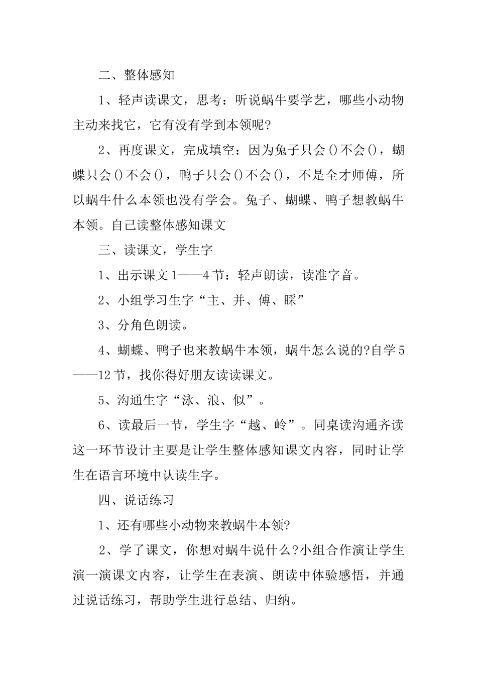 小学一年级语文课件：《蜗牛学艺》_第2页