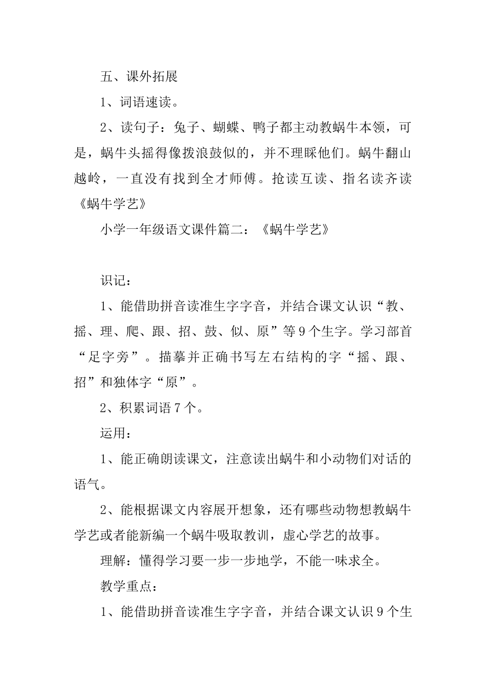 小学一年级语文课件：《蜗牛学艺》_第3页