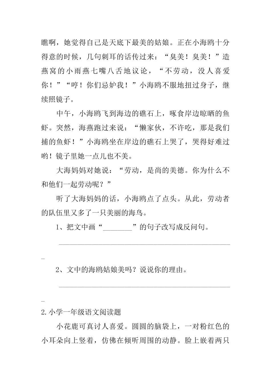 小学一年级语文阅读题6篇_第2页