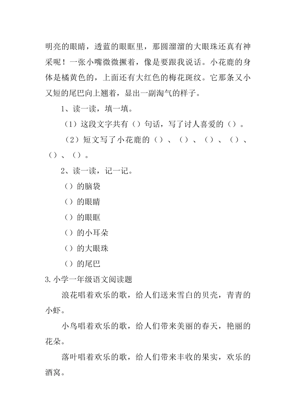 小学一年级语文阅读题6篇_第3页